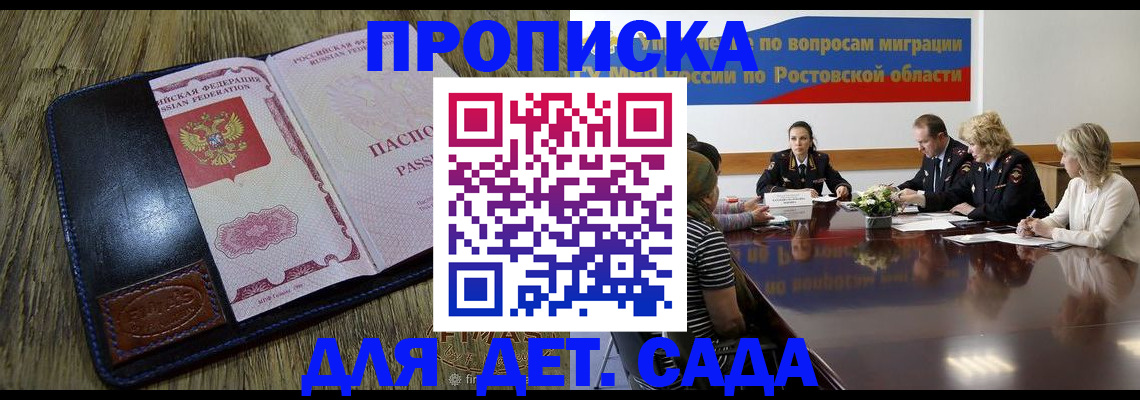 прописка ребенка в Гулькевичах