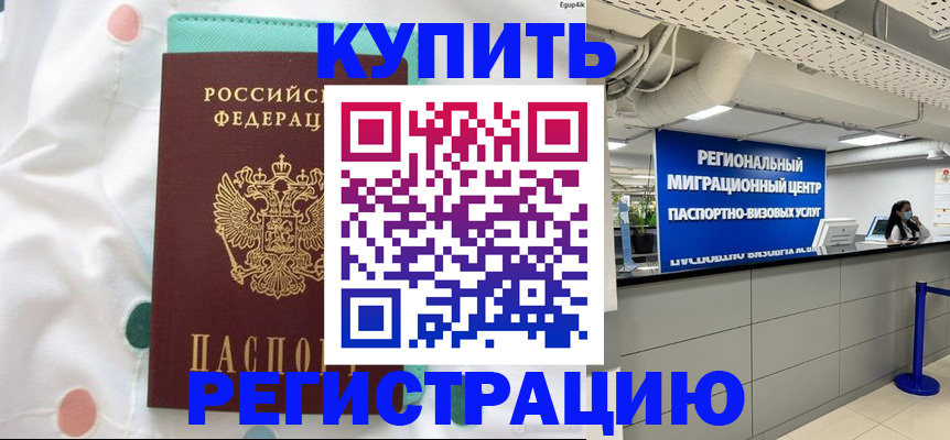 временная регистрация для всех в Гулькевичах