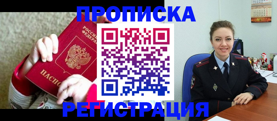 прописка 2025 в Гулькевичах